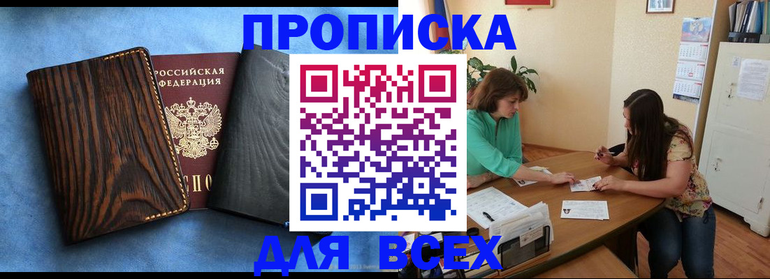 временная регистрация надежно в Брянске