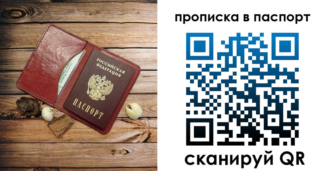 временная прописка в Брянске