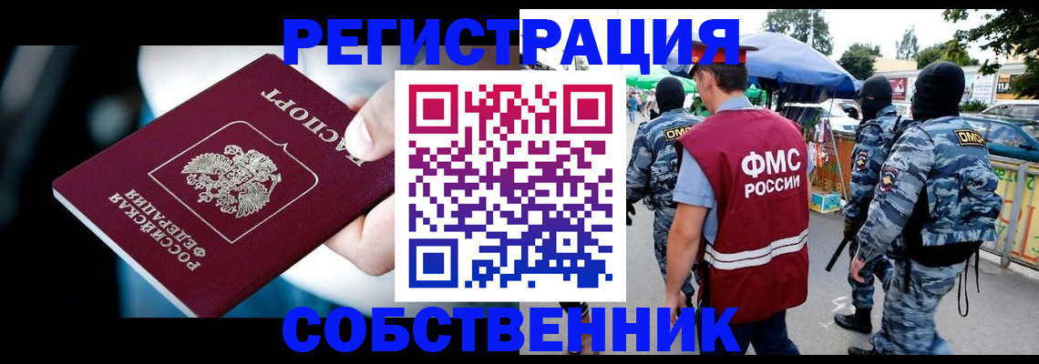 временная регистрация в квартире в Брянске