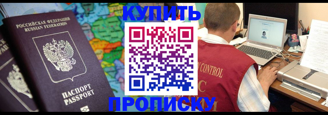 временная регистрация купить в Брянске