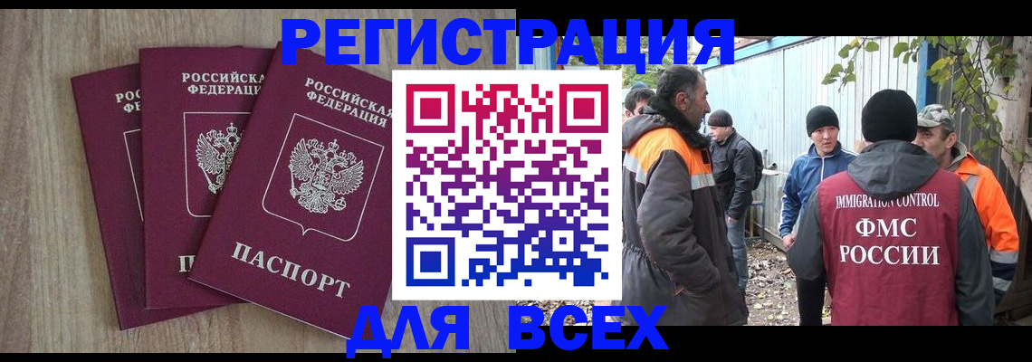 прописка регистрация в Брянске